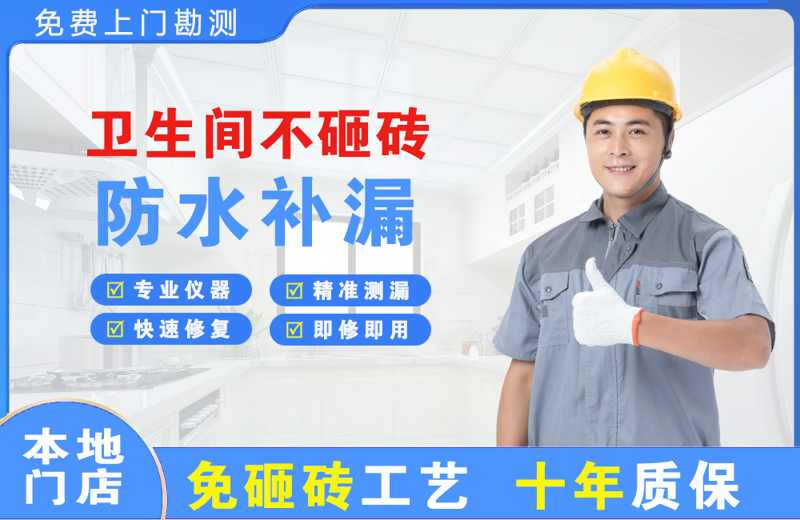 安县卫生间不砸砖修补漏水